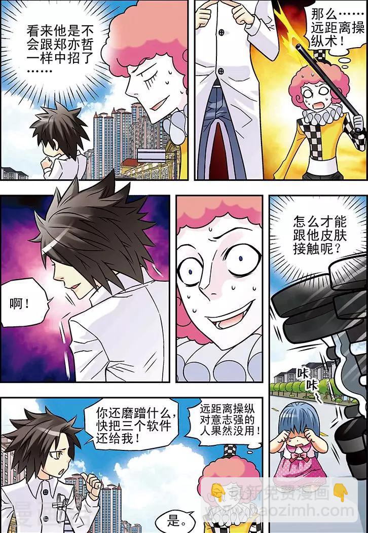 🍱手機少年 第53话 第5页