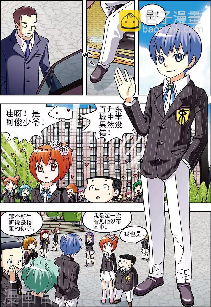 🍱手機少年 第55话 第4页