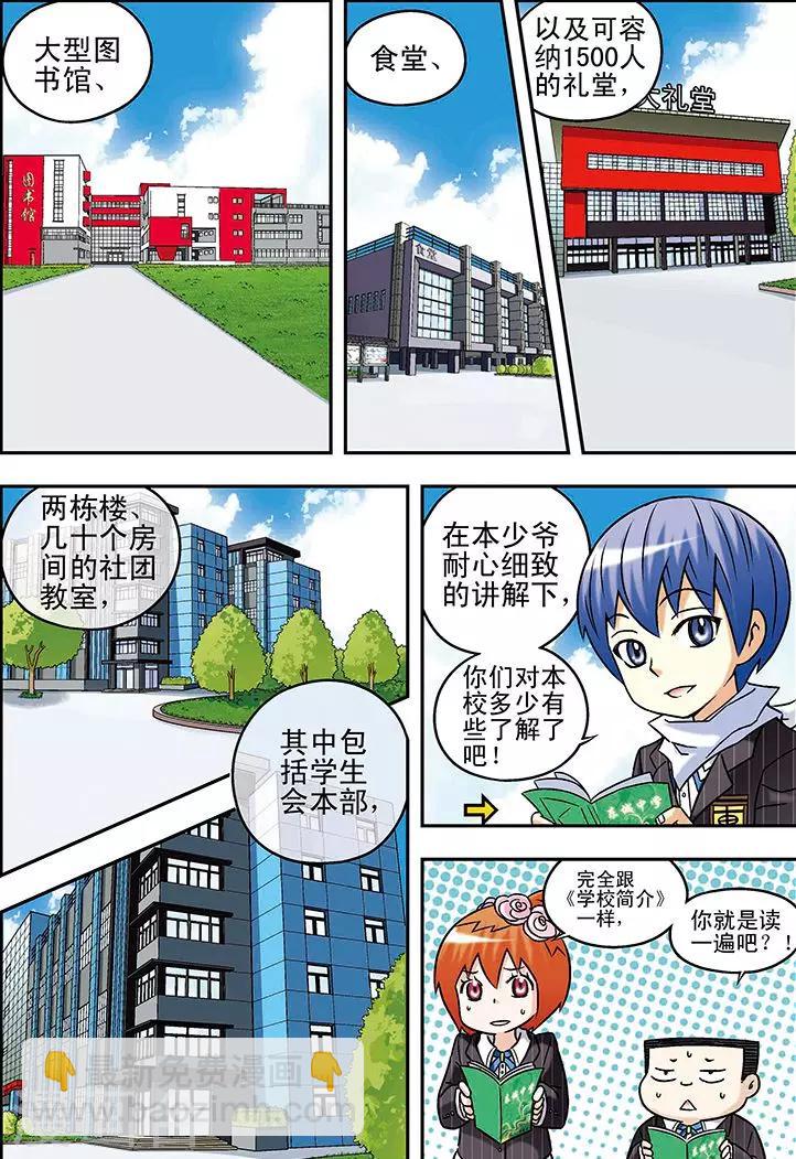 🍱手機少年 第55话 第7页