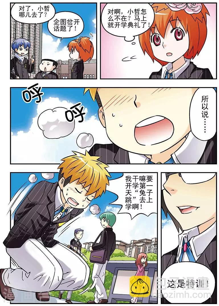 🍱手機少年 第55话 第8页