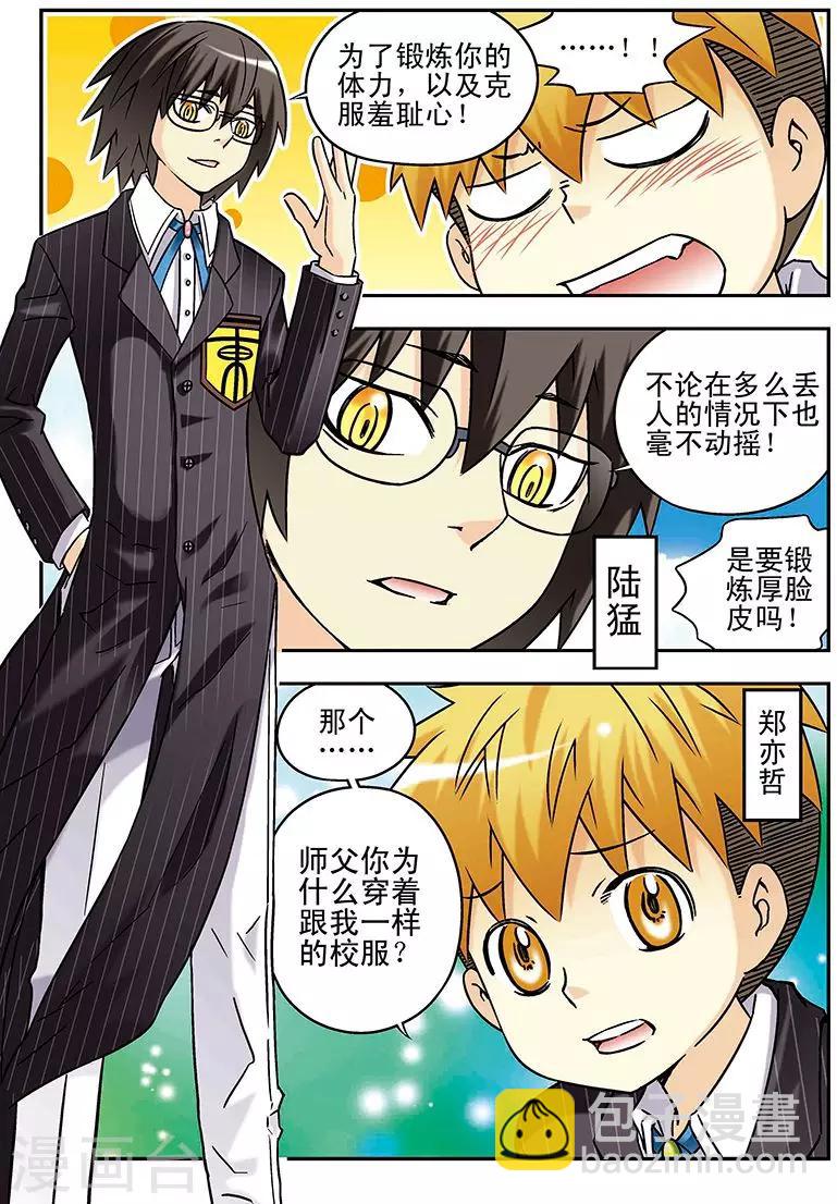 🍱手機少年 第55话 第9页