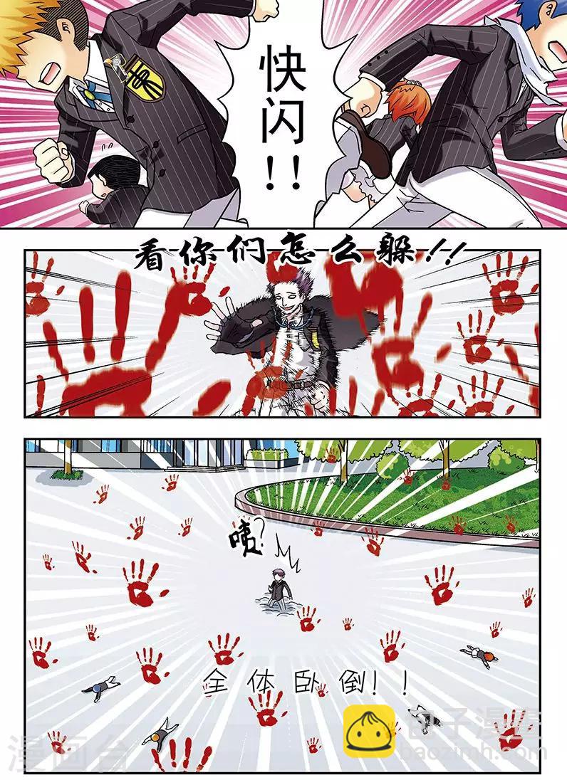 🍱手機少年 第57话 第11页