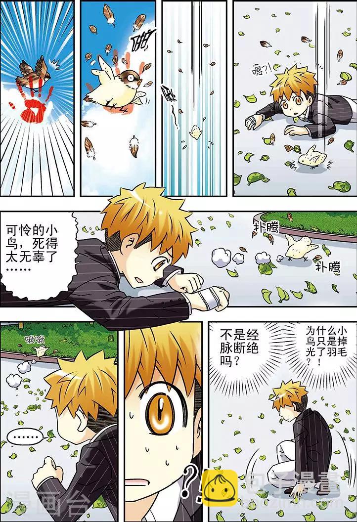🍱手機少年 第57话 第12页