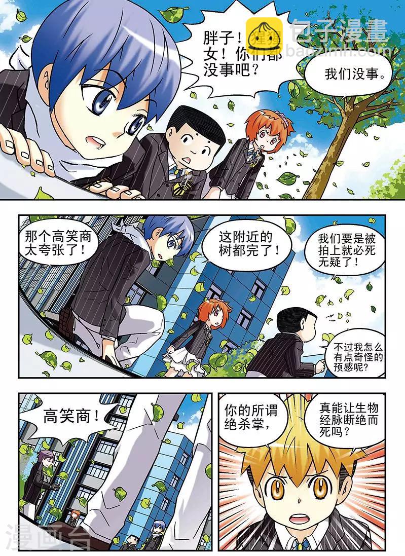 🍱手機少年 第57话 第13页
