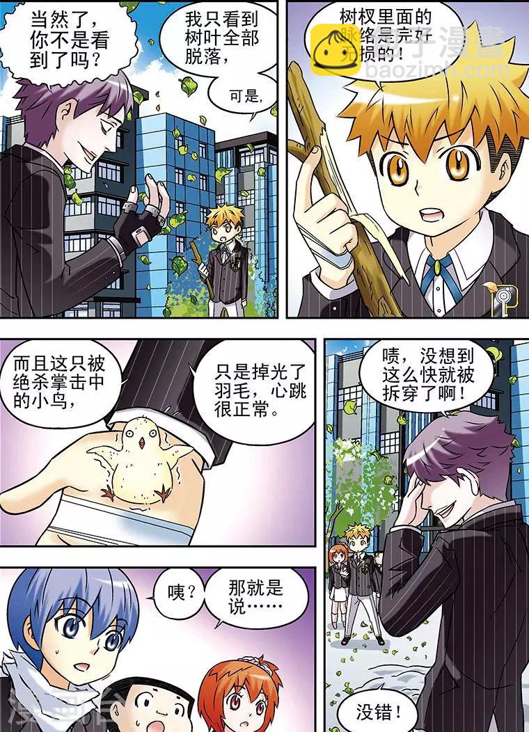 🍱手機少年 第57话 第14页