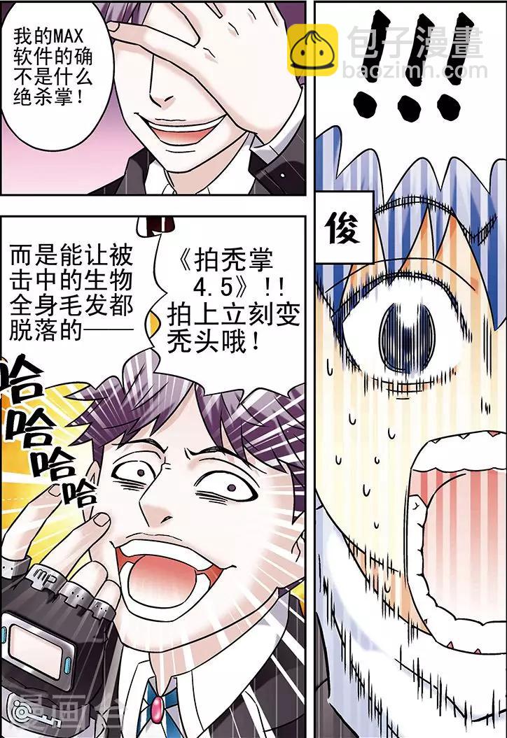 🍱手機少年 第57话 第15页