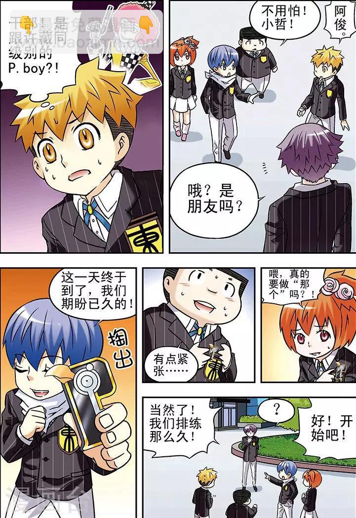 🍱手機少年 第57话 第3页