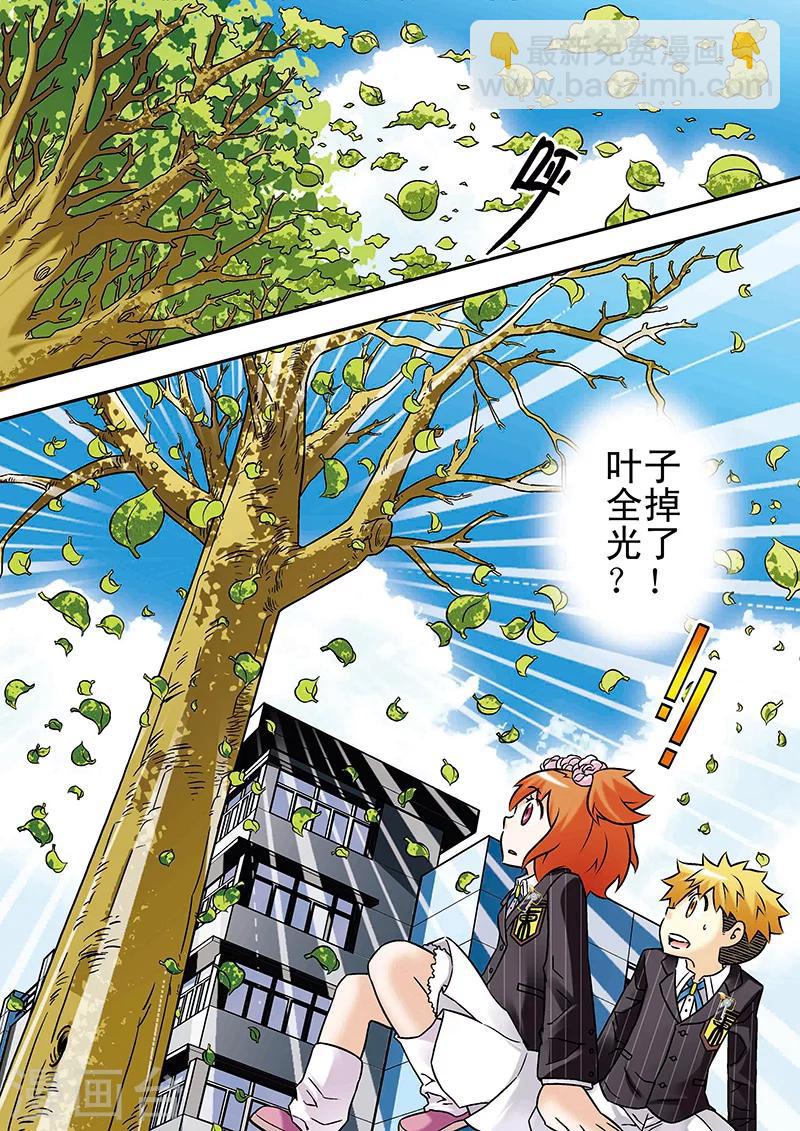 🍱手機少年 第57话 第7页