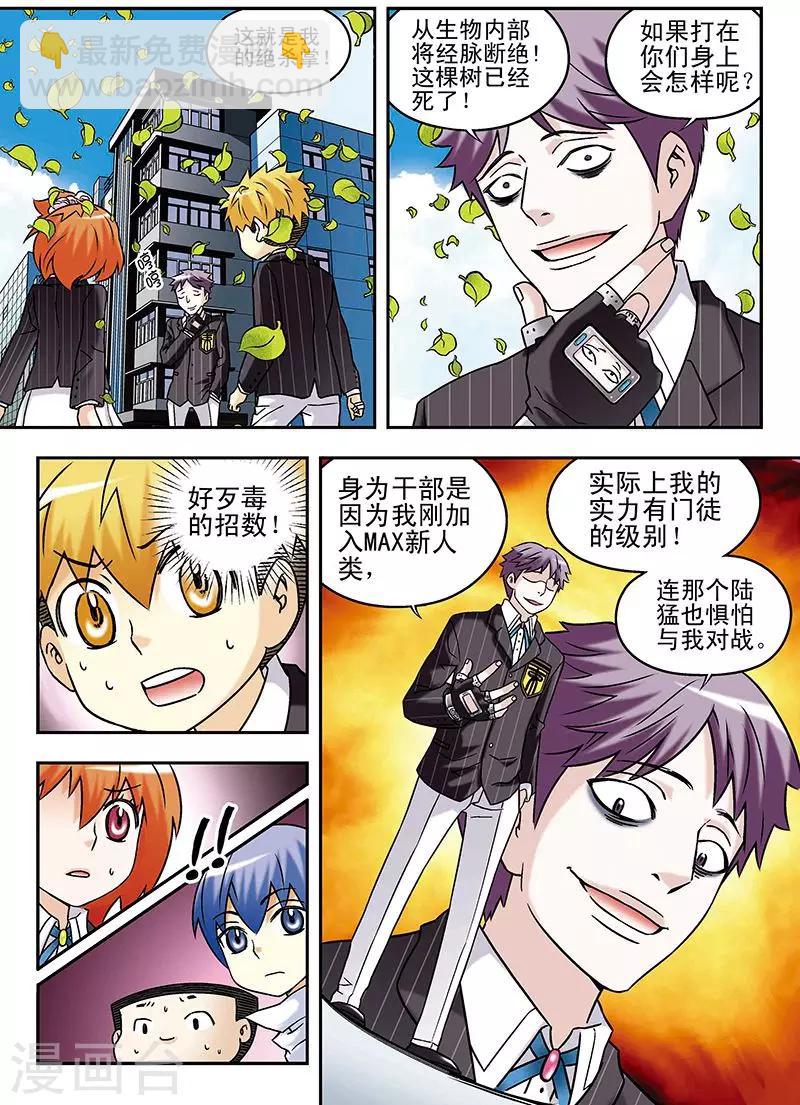 🍱手機少年 第57话 第8页