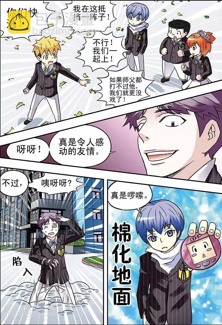 🍱手機少年 第57话 第9页