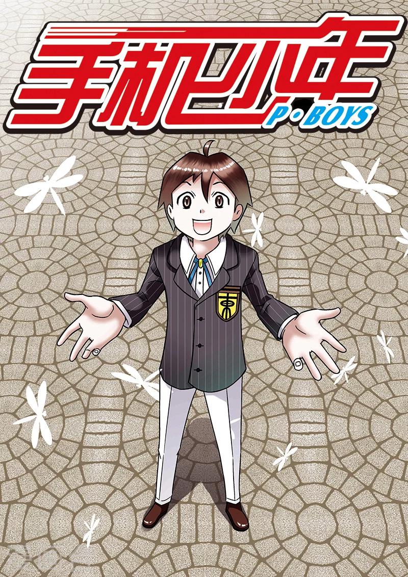 🍱手機少年 第59话 第1页