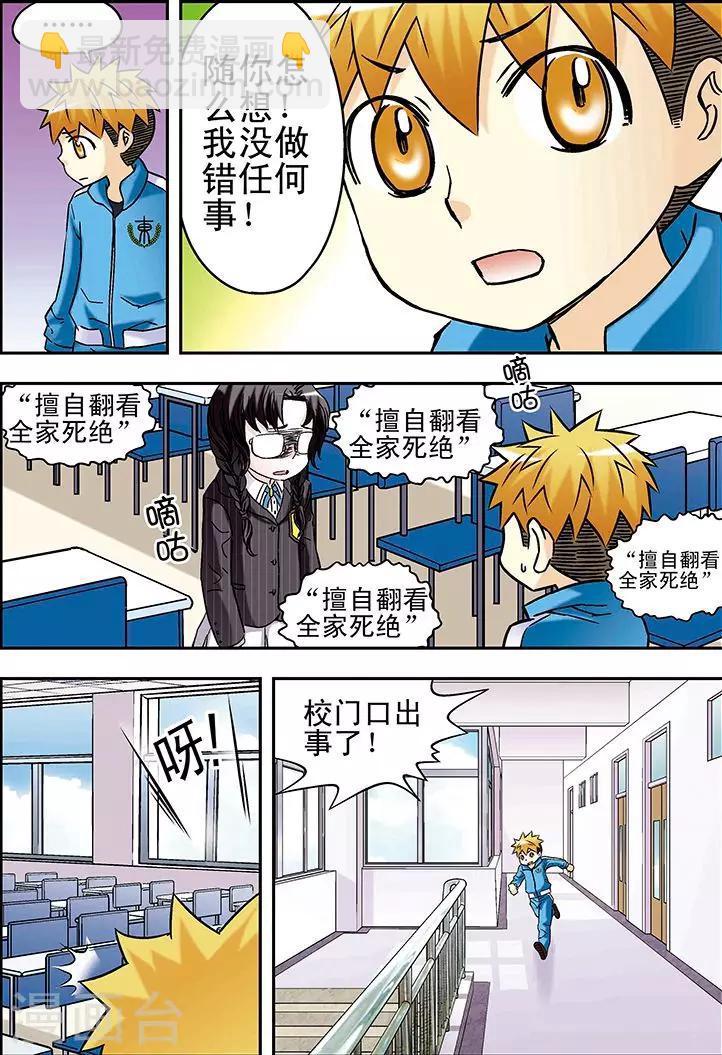 🍱手機少年 第59话 第15页