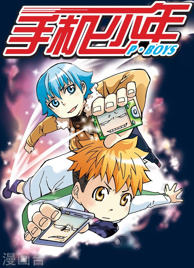 🍱手機少年 第7话 第1页