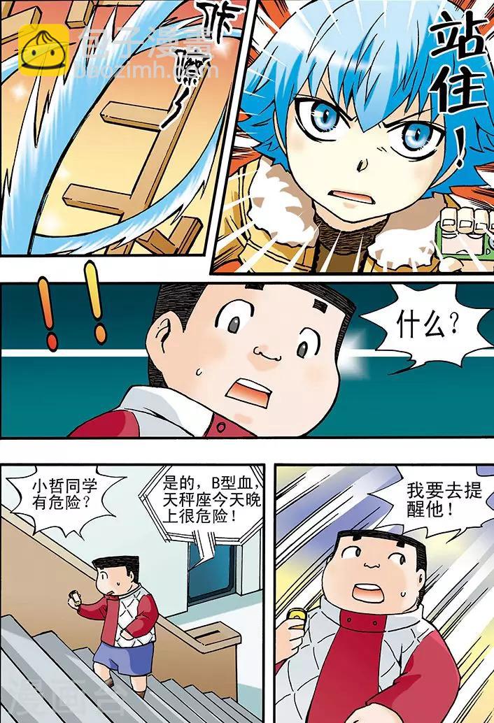 🍱手機少年 第7话 第11页