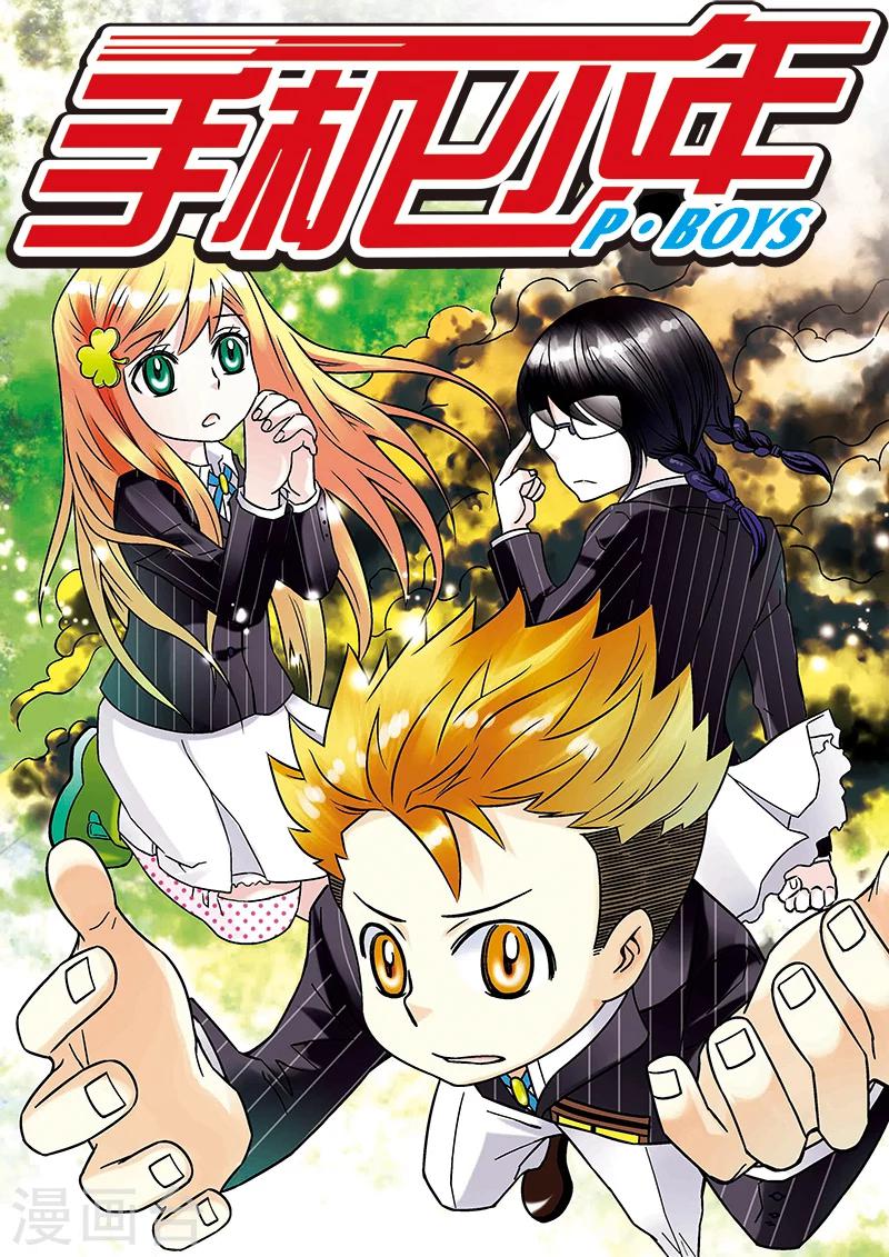 🍱手機少年 第61话 第1页