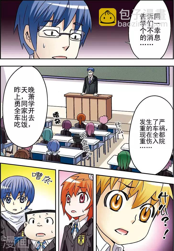 🍱手機少年 第61话 第2页
