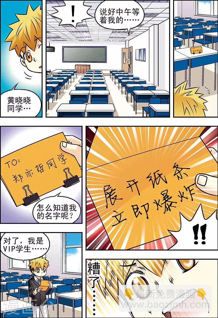 🍱手機少年 第61话 第6页