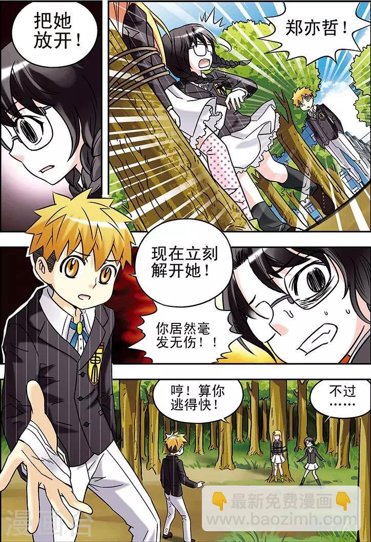 🍱手機少年 第61话 第9页
