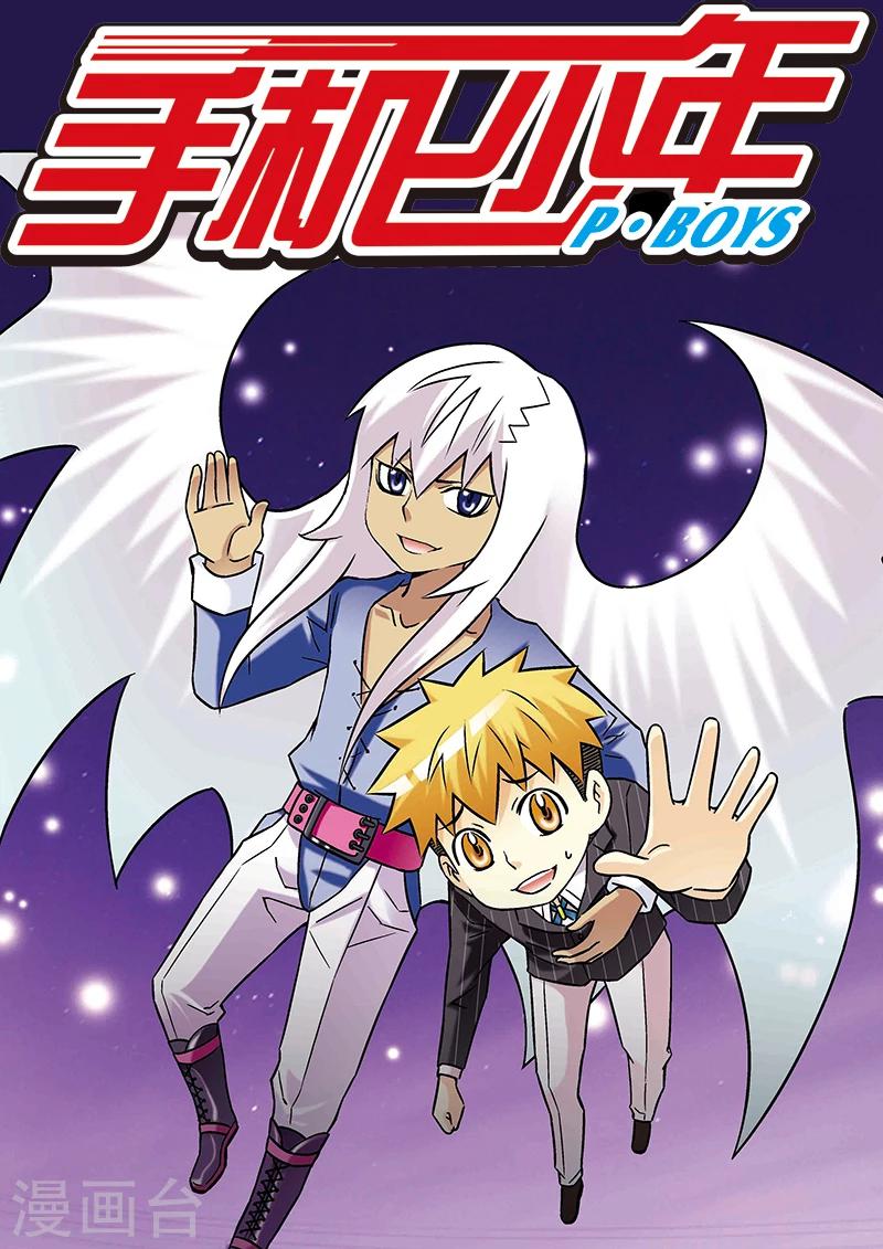 🍱手機少年 第63话 第1页