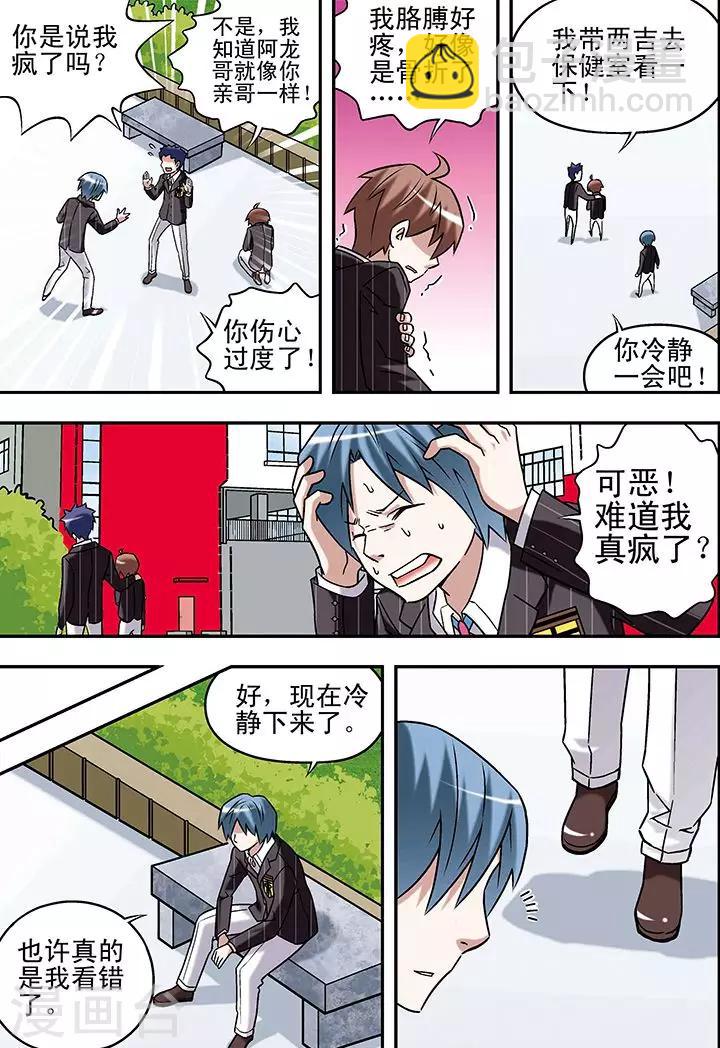 🍱手機少年 第63话 第11页