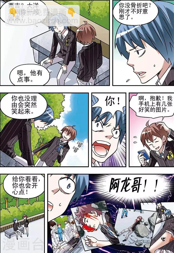 🍱手機少年 第63话 第12页