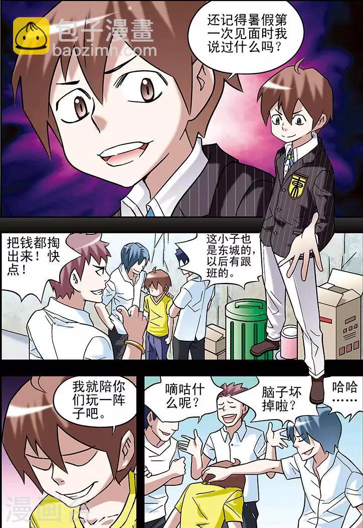 🍱手機少年 第63话 第15页