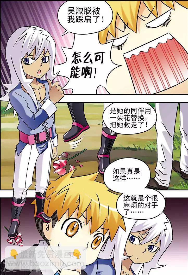 🍱手機少年 第63话 第3页