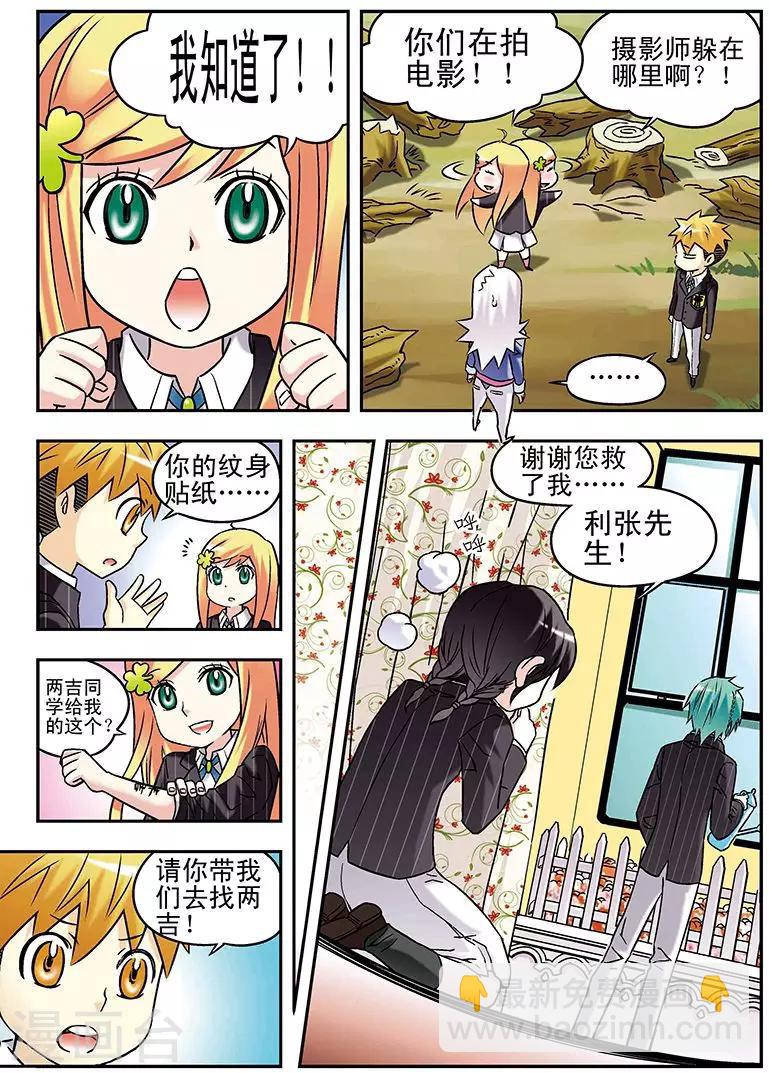 🍱手機少年 第63话 第4页