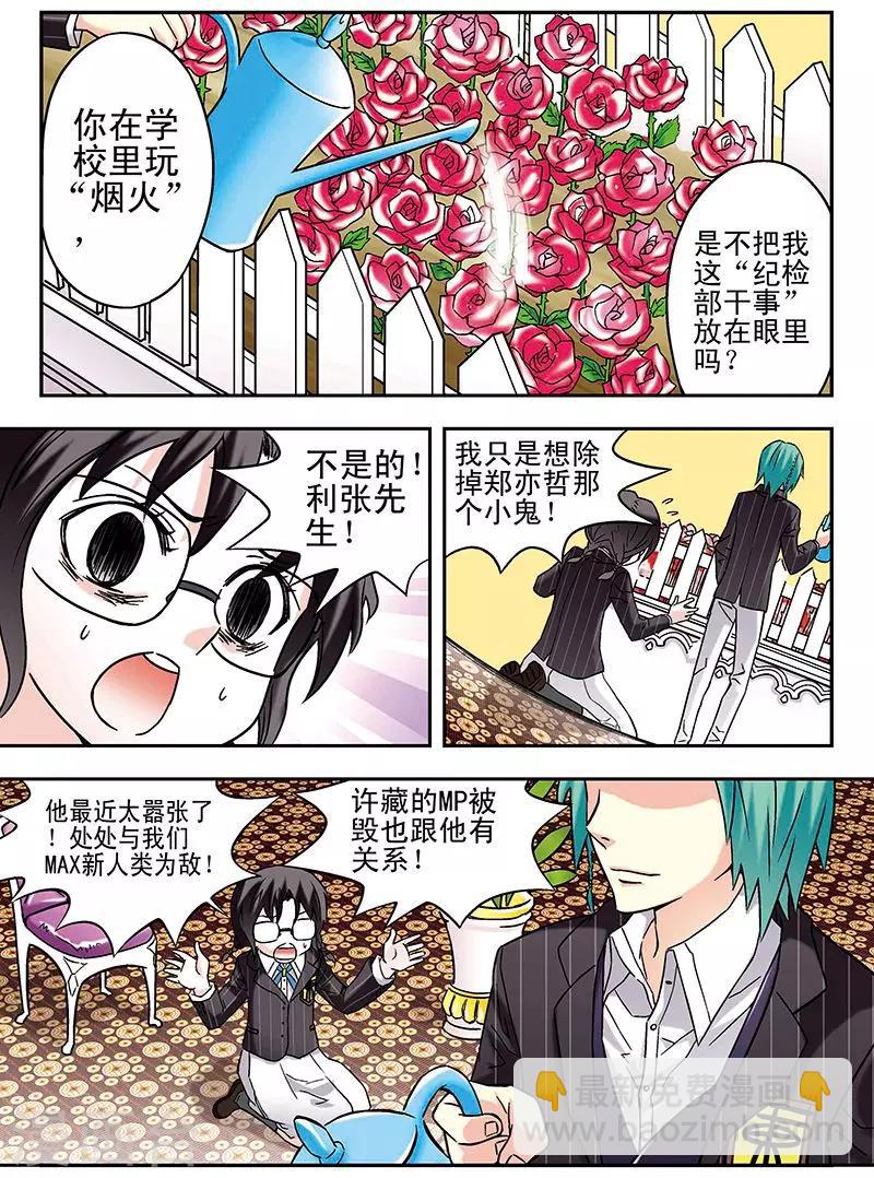 🍱手機少年 第63话 第5页