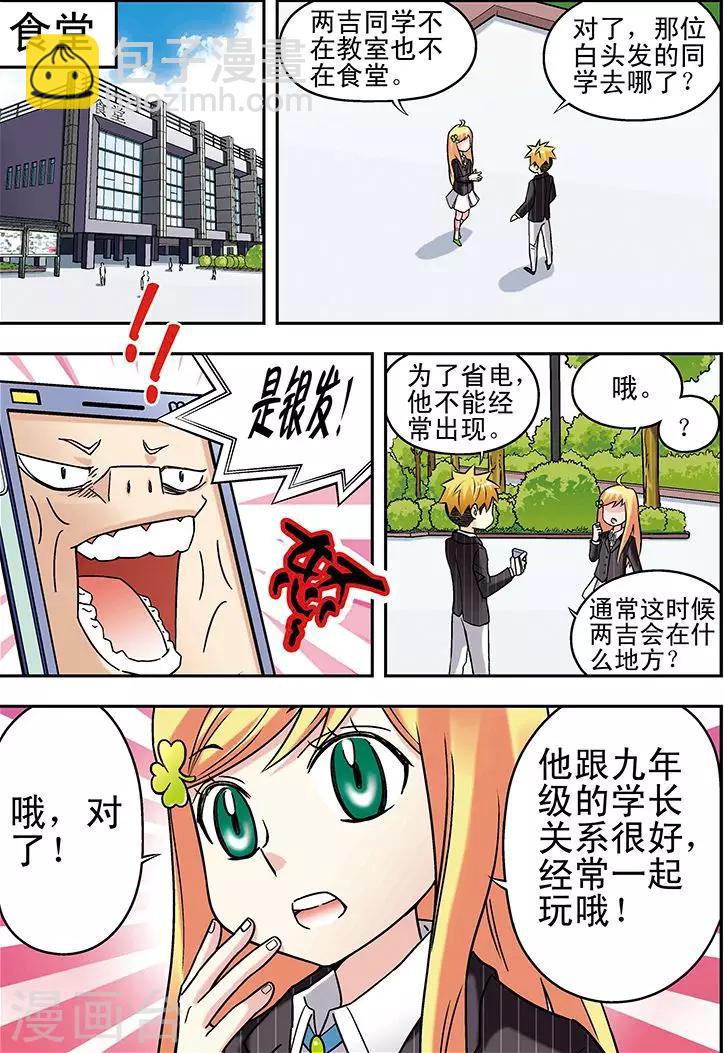 🍱手機少年 第63话 第7页