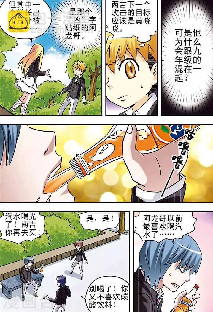 🍱手機少年 第63话 第8页