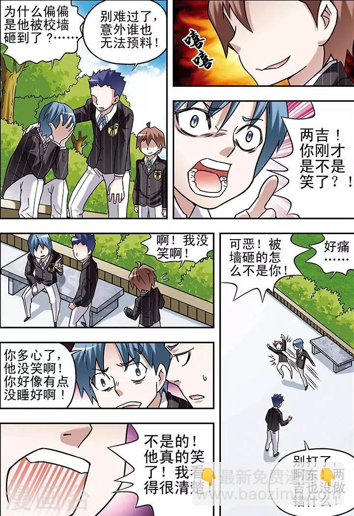 🍱手機少年 第63话 第9页