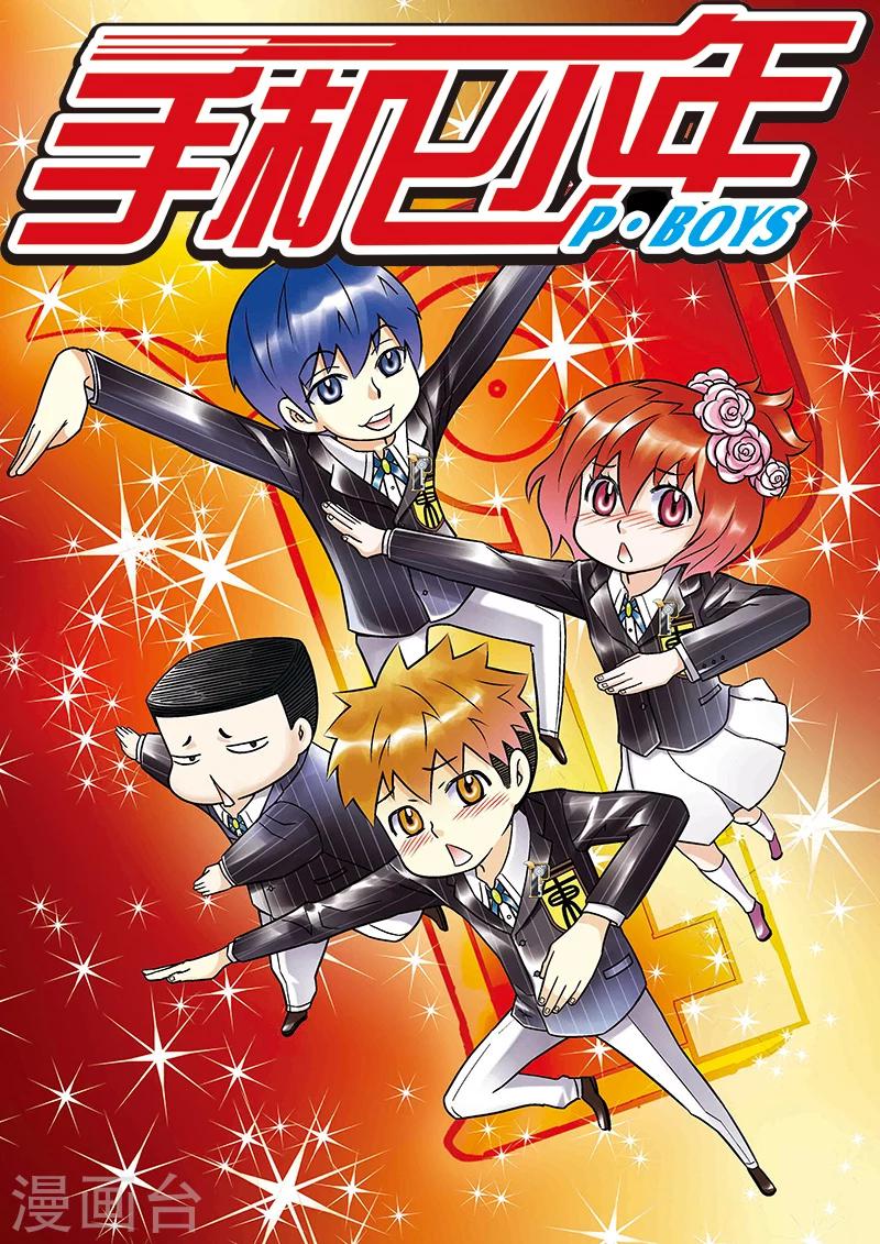 🍱手機少年 第65话 第1页