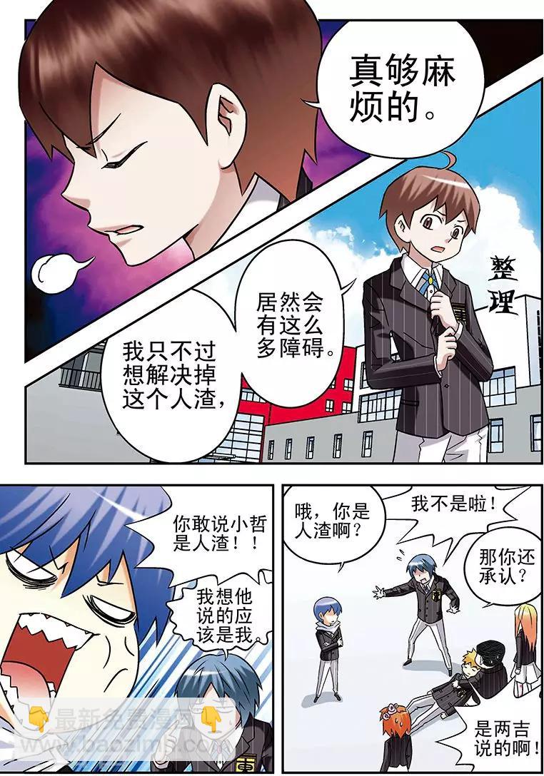 🍱手機少年 第65话 第3页