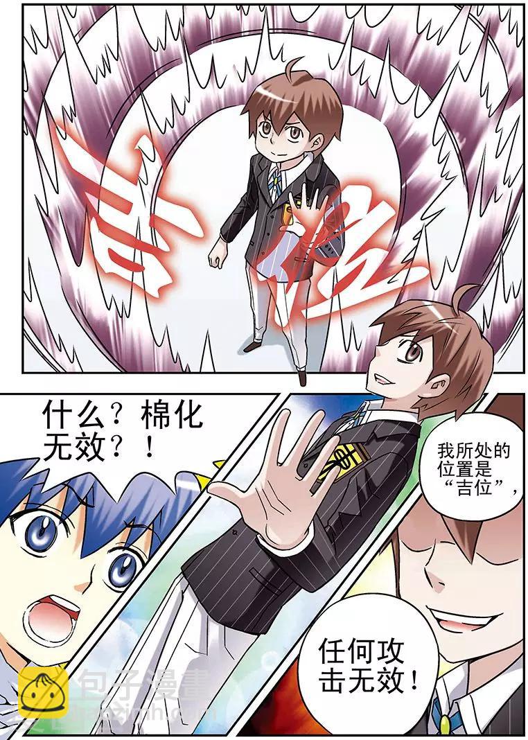 🍱手機少年 第65话 第8页