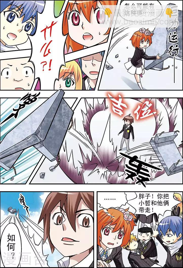 🍱手機少年 第65话 第9页