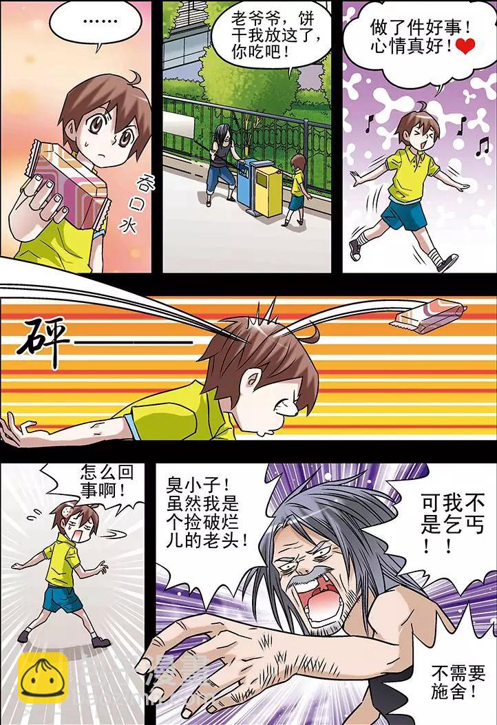 🍱手機少年 第67话 第10页