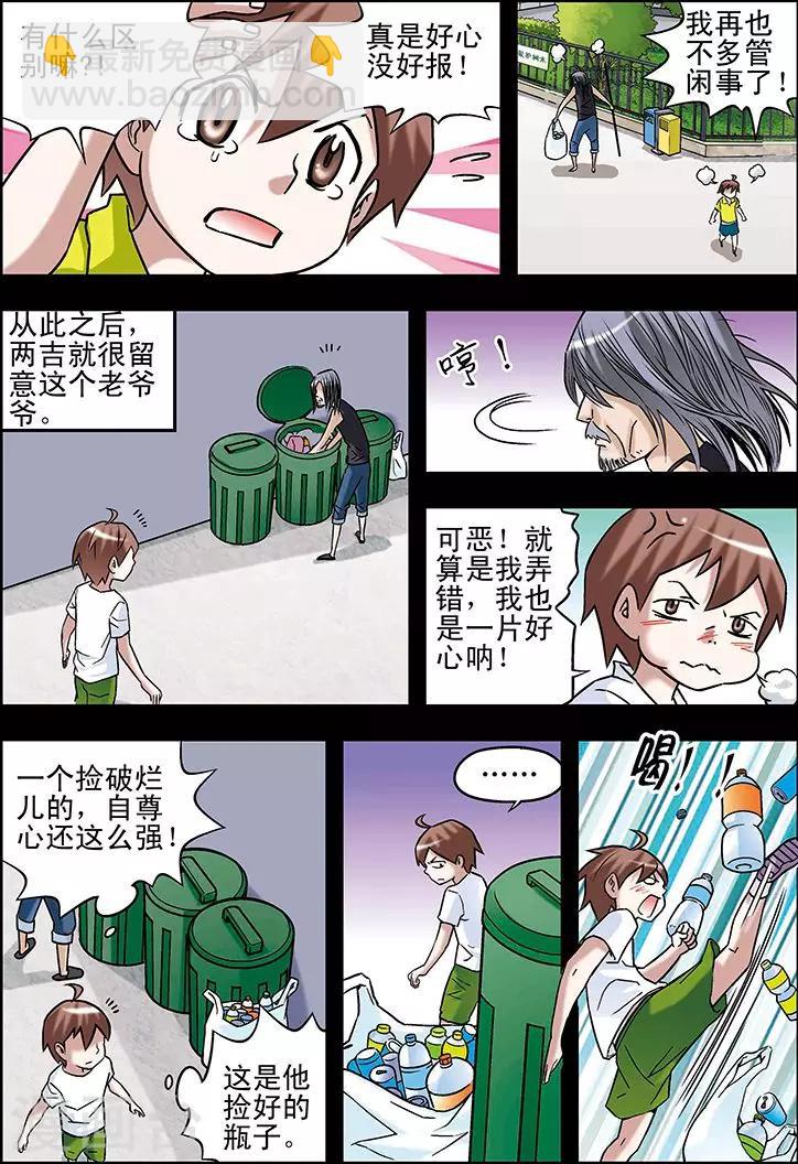 🍱手機少年 第67话 第11页