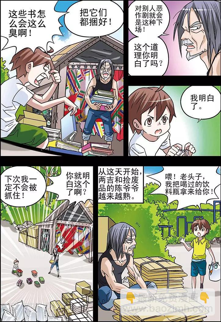 🍱手機少年 第67话 第14页
