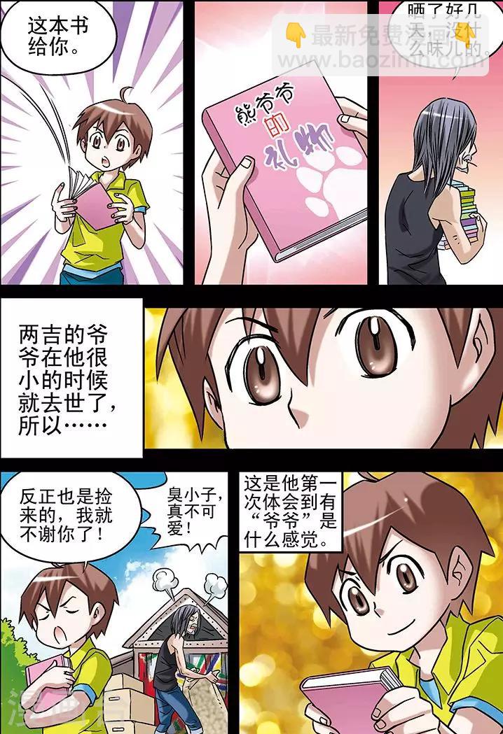 🍱手機少年 第67话 第15页