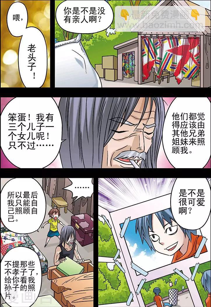 🍱手機少年 第67话 第16页
