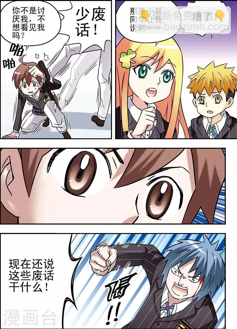 🍱手機少年 第67话 第3页