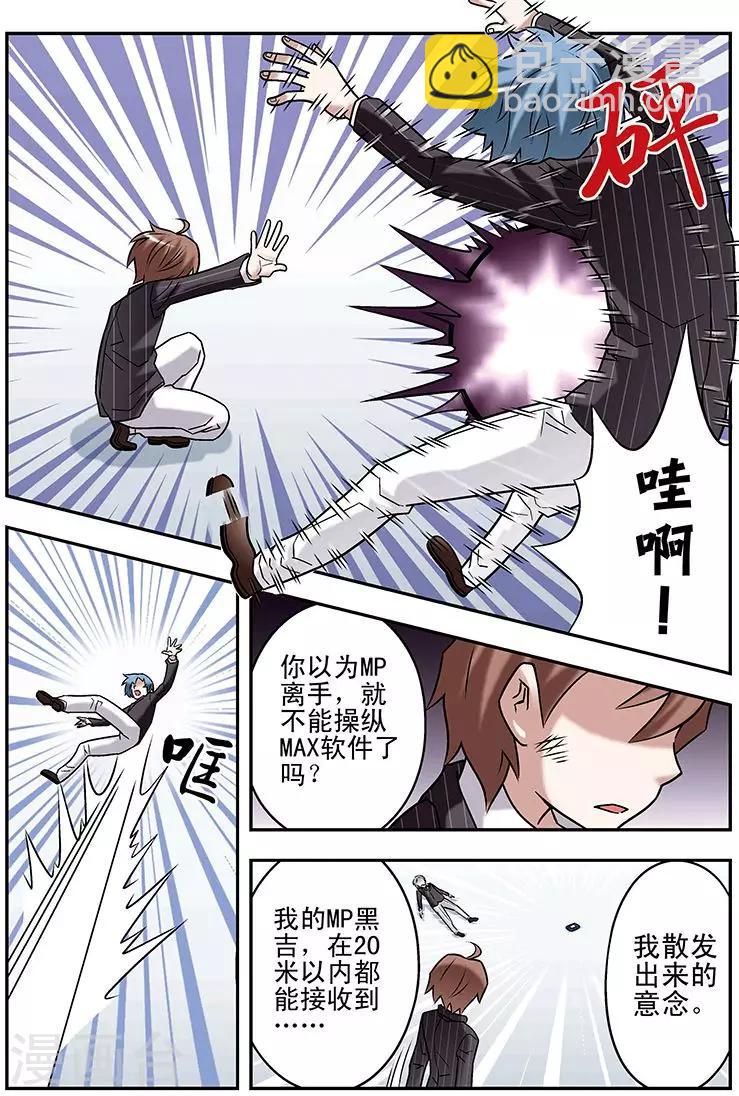 🍱手機少年 第67话 第4页