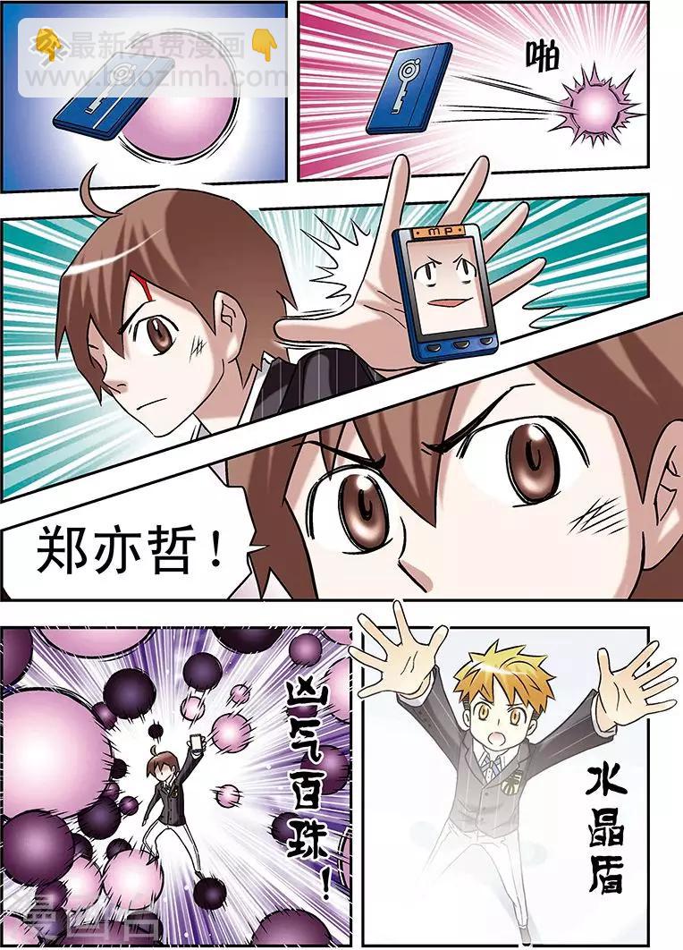 🍱手機少年 第67话 第5页
