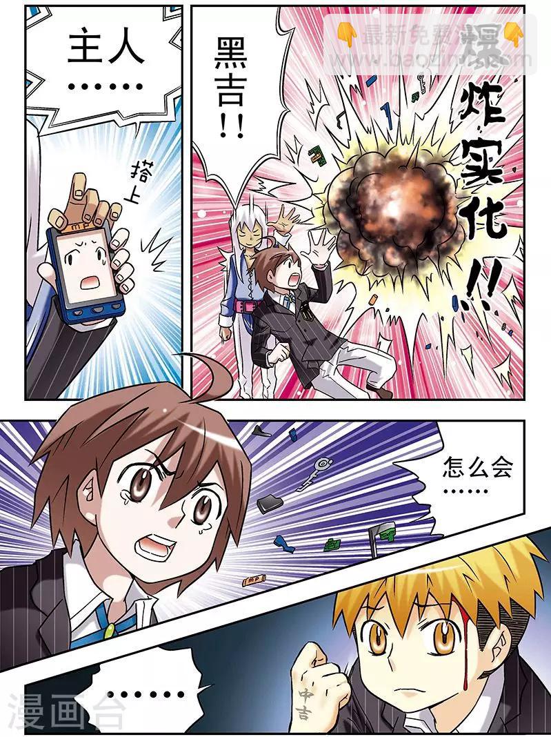 🍱手機少年 第67话 第7页
