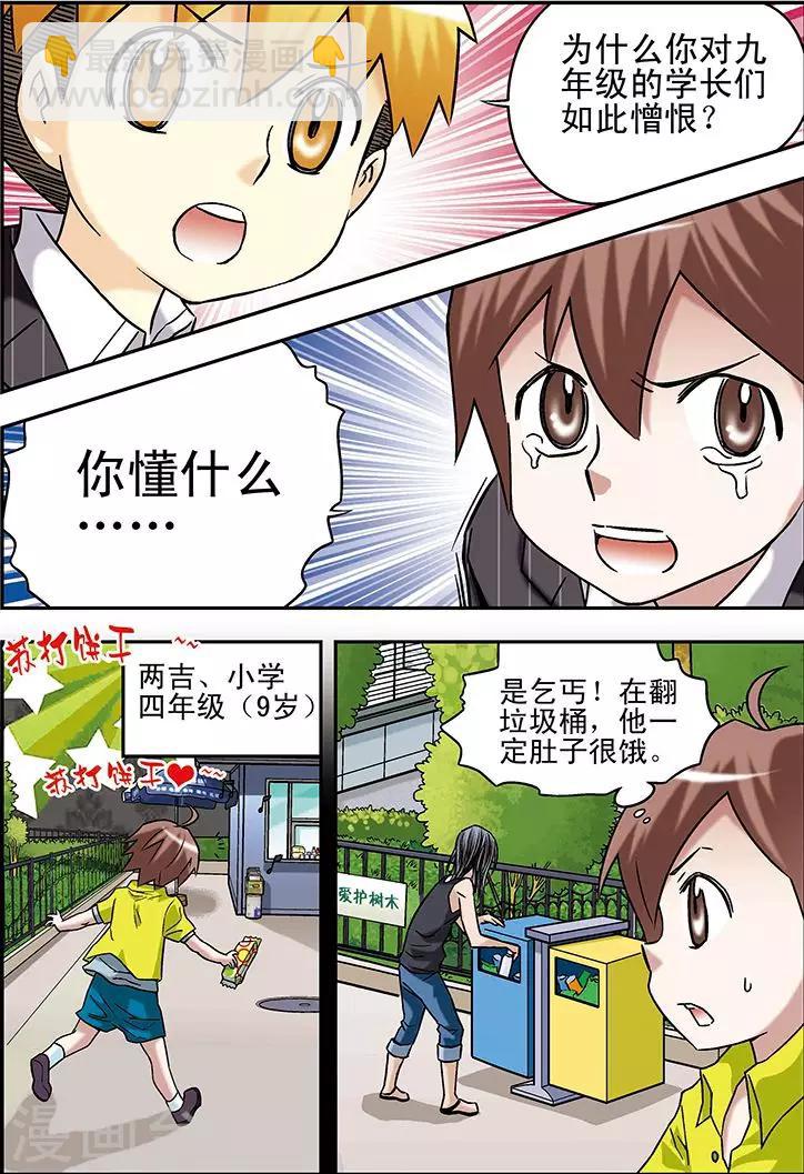 🍱手機少年 第67话 第9页