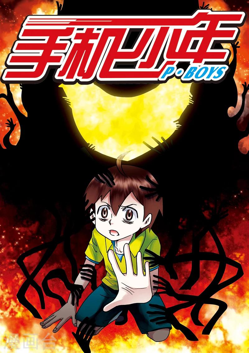 🍱手機少年 第69话 第1页