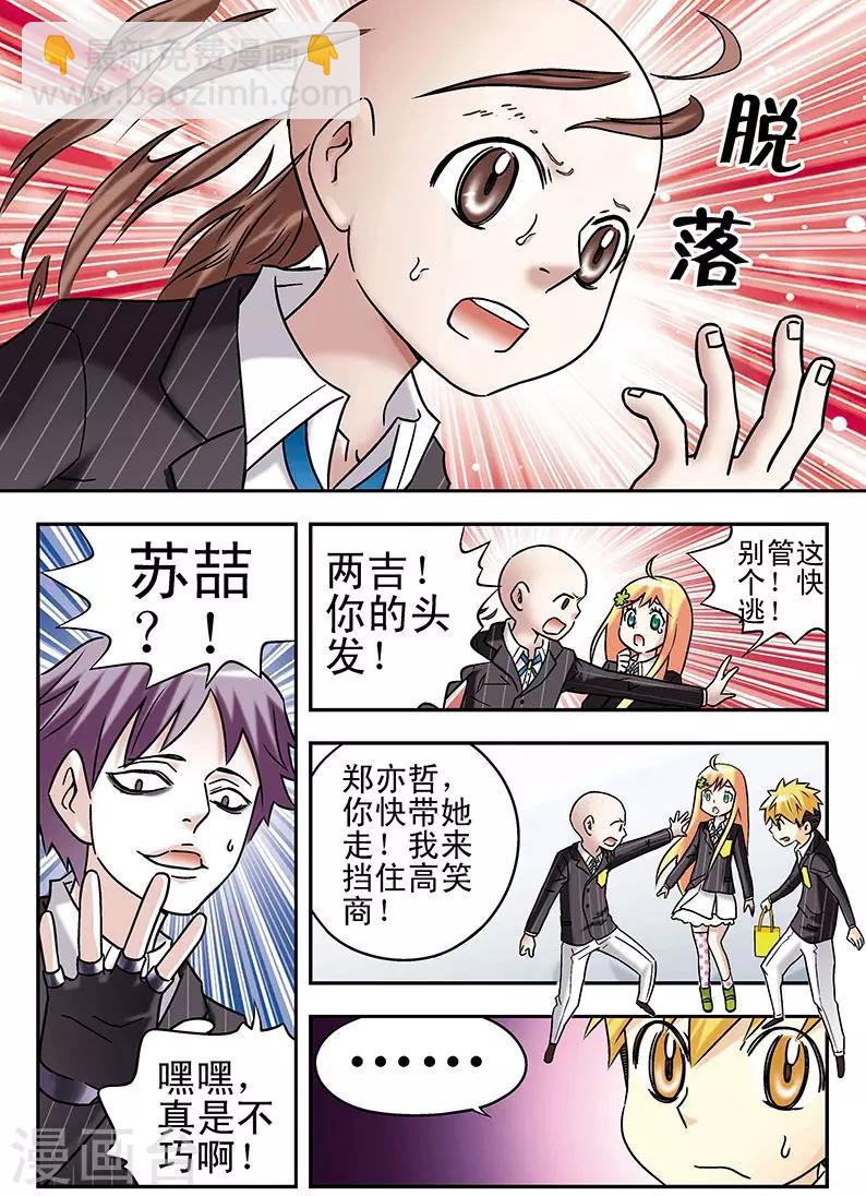 🍱手機少年 第69话 第10页
