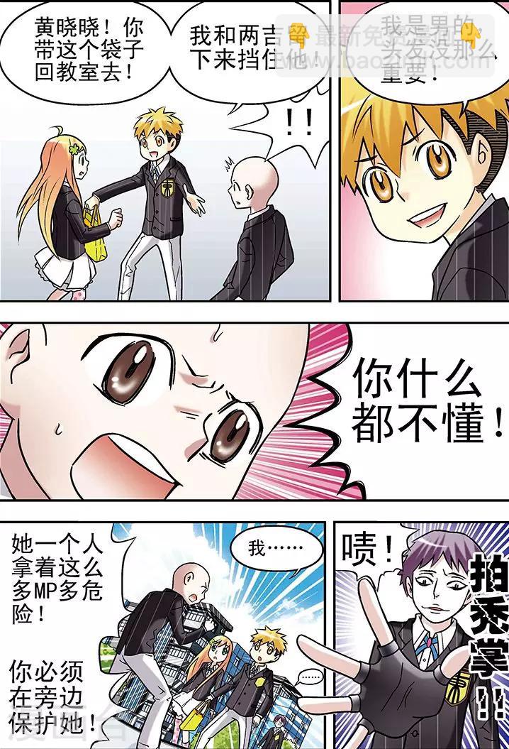 🍱手機少年 第69话 第11页