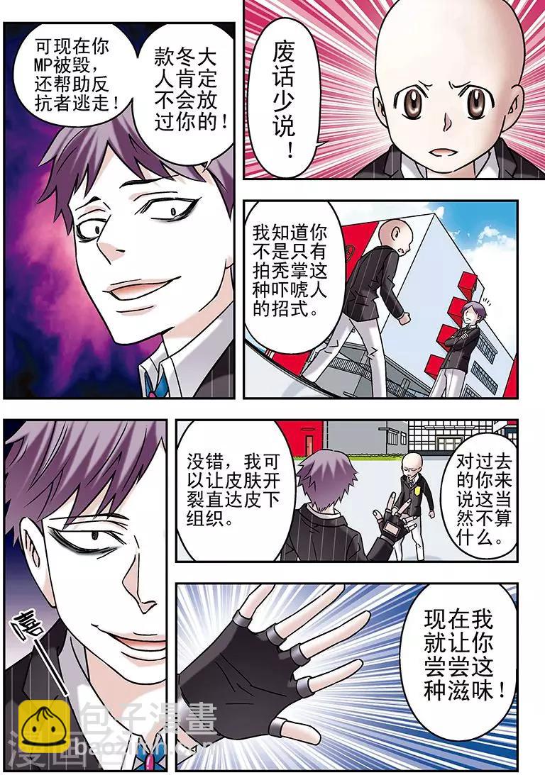 🍱手機少年 第69话 第13页
